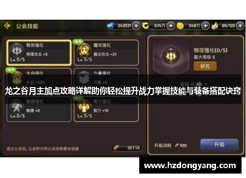 龙之谷月主加点攻略详解助你轻松提升战力掌握技能与装备搭配诀窍