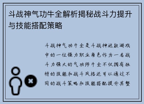 斗战神气功牛全解析揭秘战斗力提升与技能搭配策略 斗战神气功牛全解析揭秘战斗力提升与技能搭配策略