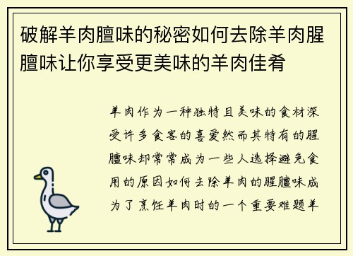 破解羊肉膻味的秘密如何去除羊肉腥膻味让你享受更美味的羊肉佳肴