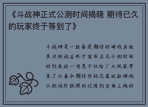 《斗战神正式公测时间揭晓 期待已久的玩家终于等到了》