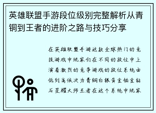 英雄联盟手游段位级别完整解析从青铜到王者的进阶之路与技巧分享