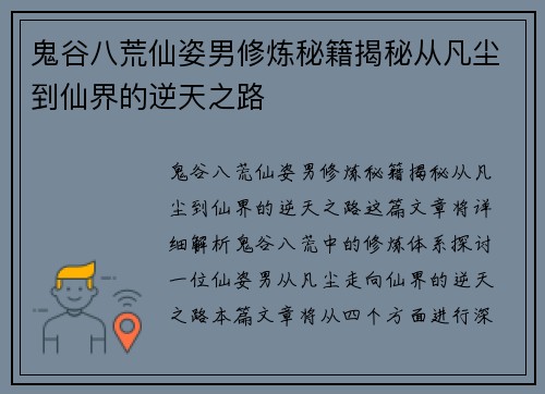 鬼谷八荒仙姿男修炼秘籍揭秘从凡尘到仙界的逆天之路
