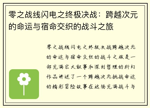 零之战线闪电之终极决战：跨越次元的命运与宿命交织的战斗之旅