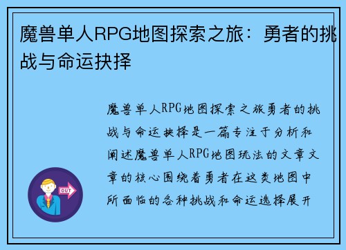 魔兽单人RPG地图探索之旅：勇者的挑战与命运抉择