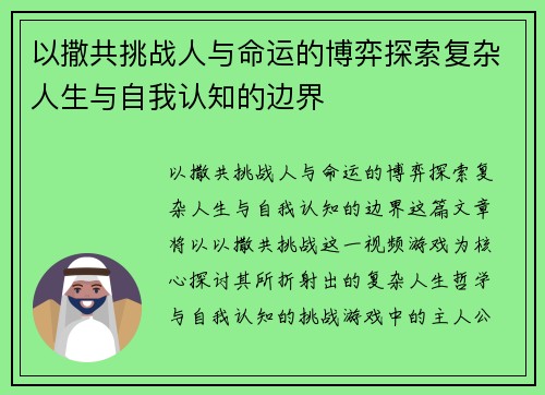 以撒共挑战人与命运的博弈探索复杂人生与自我认知的边界